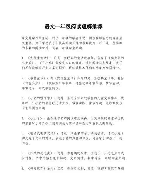 语文一年级阅读理解推荐