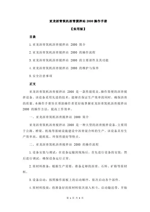 亚龙沥青筑机沥青搅拌站2000操作手册