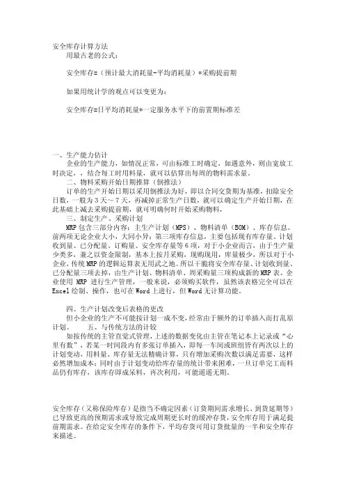 [汇总]安全库存计算方法