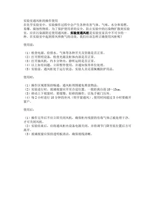 实验室通风柜的操作使用