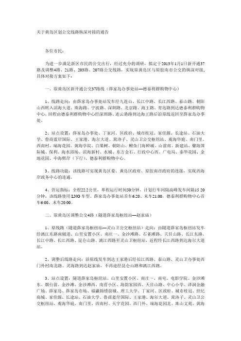 青岛新黄岛区公交车路线调整