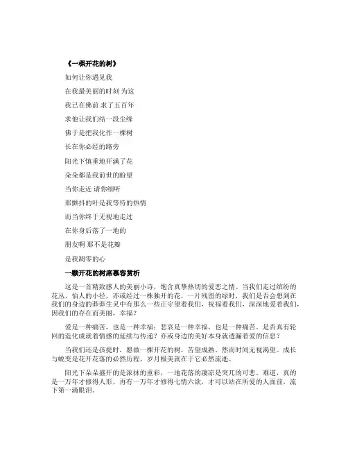 一颗开花的树席慕容赏析