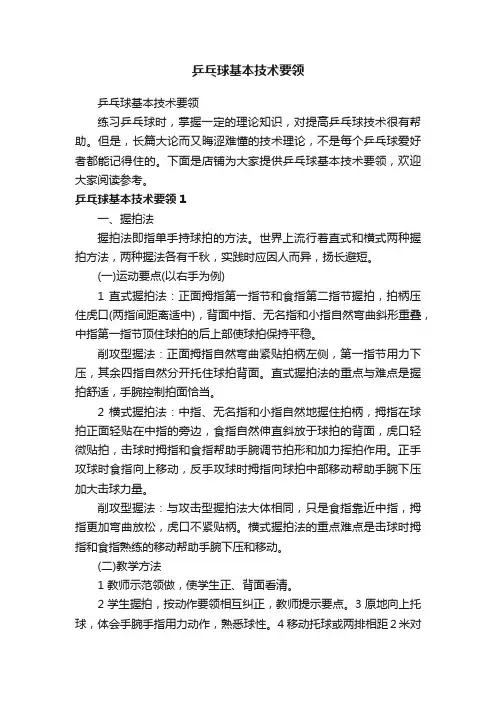 乒乓球基本技术要领