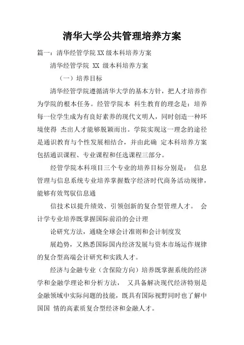 清华大学公共管理培养方案doc