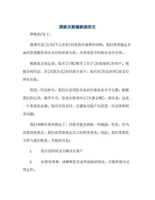 房款欠款催款函范文(1)