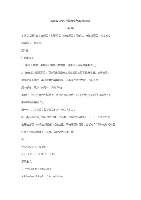 四川省2016年普通高考适应性测试英语卷及答案