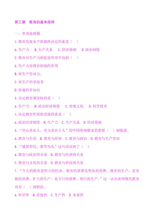 教育学第三章练习题