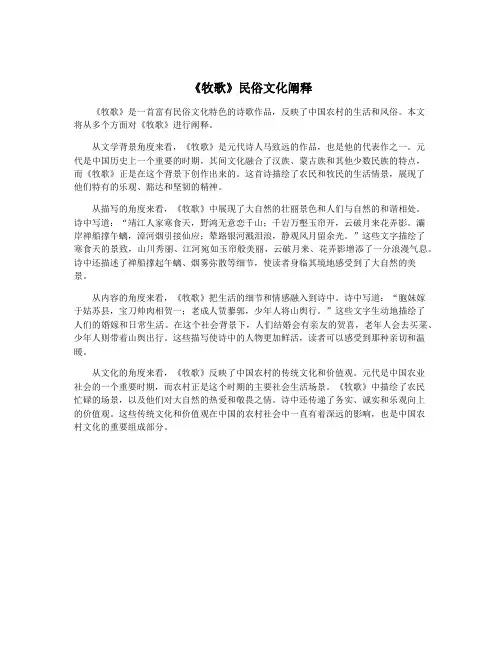 《牧歌》民俗文化阐释