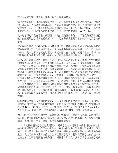 初中语文考试反思600字模板(9篇)