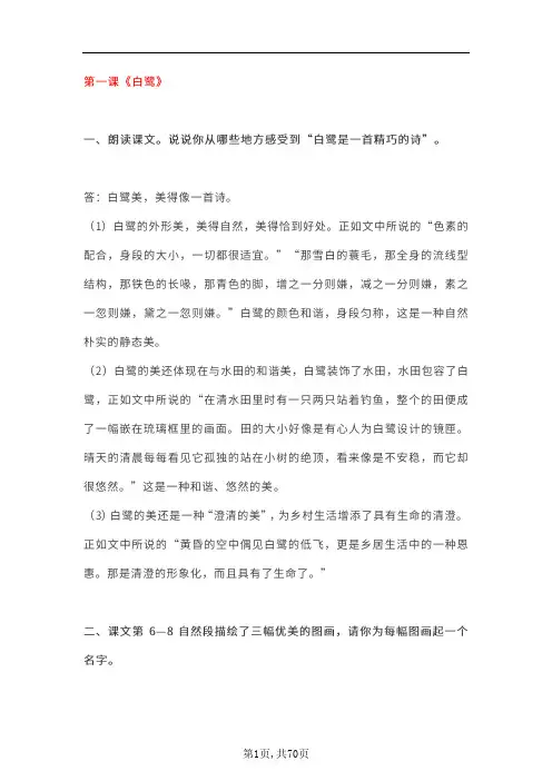部编版语文五年级上册教材课后题参考答案
