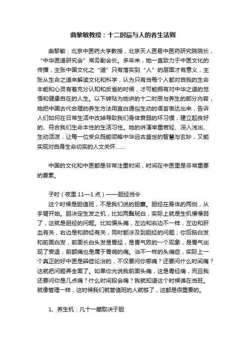 曲黎敏教授：十二时辰与人的养生法则