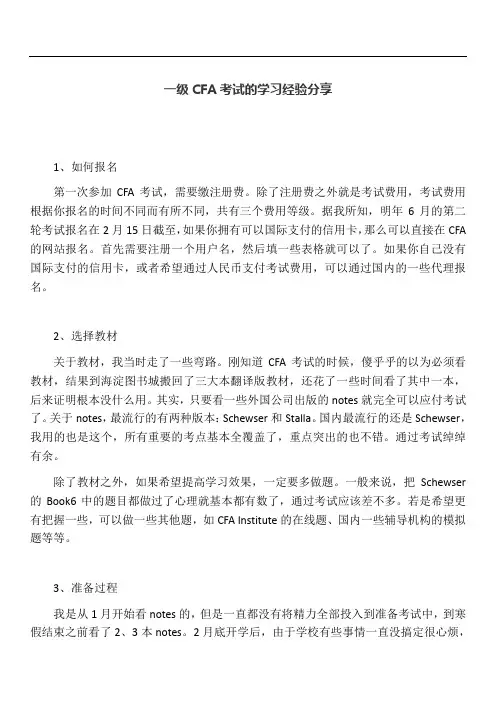 一级CFA考试的学习经验分享