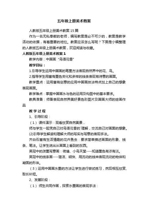 五年级上册美术教案