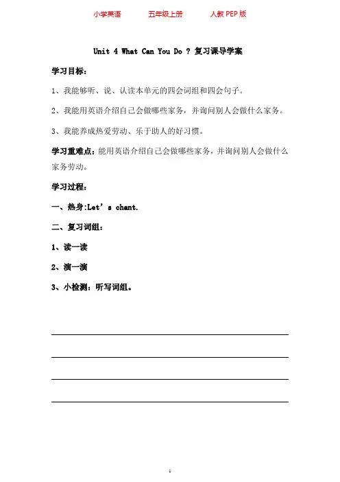 人教PEP版五年级上册英语Unit 4 复习导学案