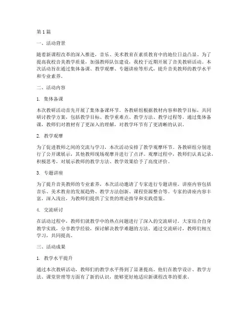 音美教研活动总结(3篇)