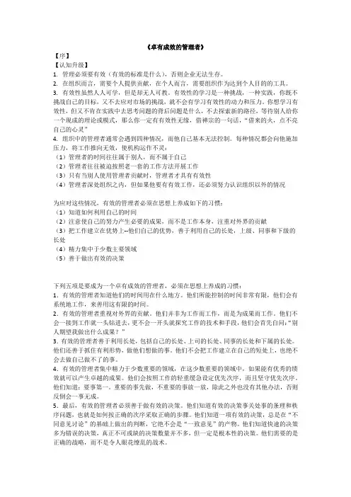 卓有成效的管理者