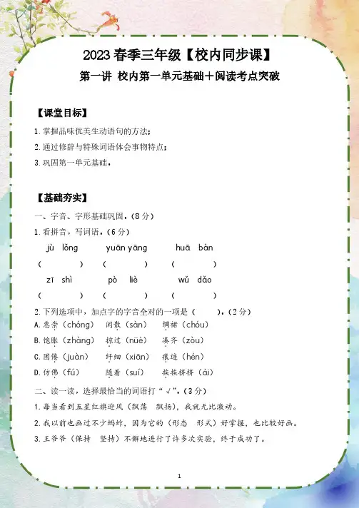 【定】2023年春季《校内同步课》三年级第1-6讲讲义