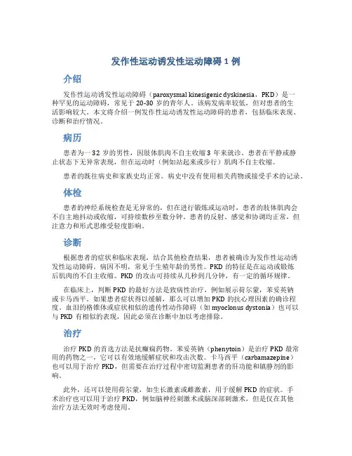 发作性运动诱发性运动障碍1例