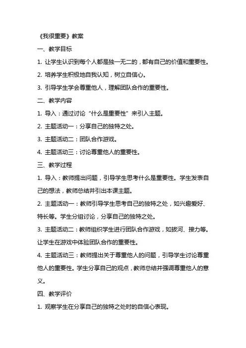 《我很重要》教案