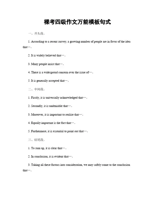 裸考四级作文万能模板句式