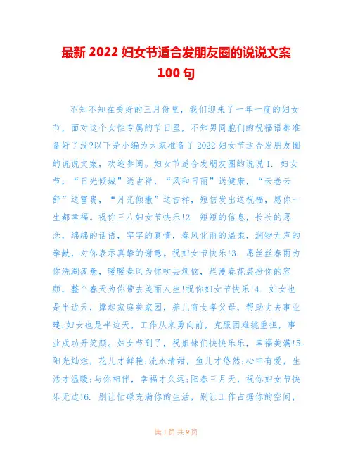 最新2022妇女节适合发朋友圈的说说文案100句