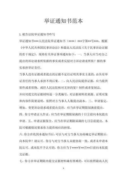 举证通知书范本