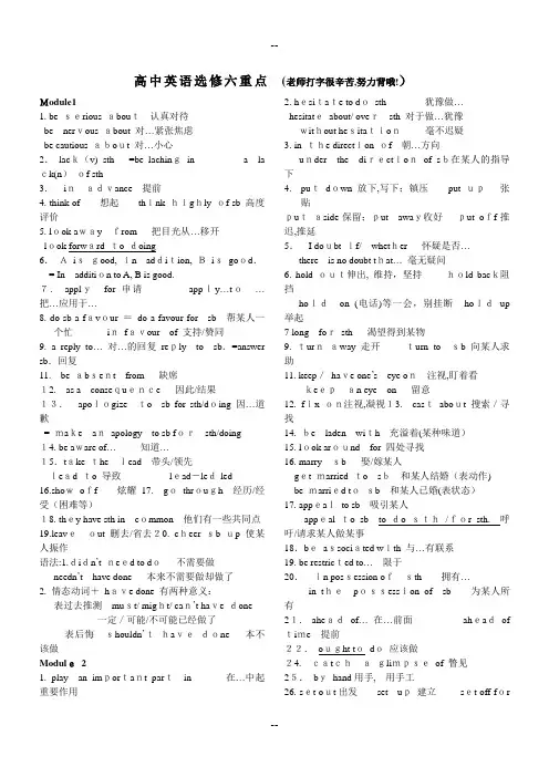 外研版高中英语选修6重点短语(精校版)