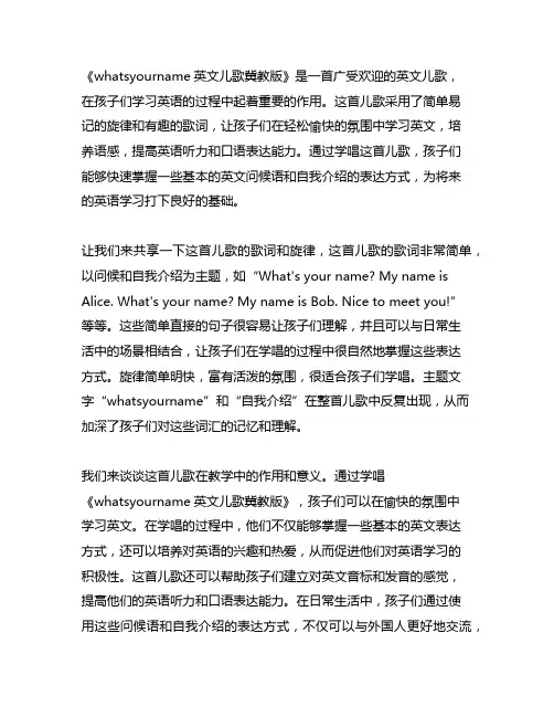 whatsyourname英文儿歌冀教版