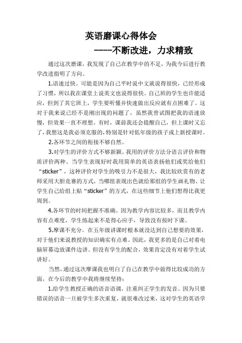 英语磨课心得反思
