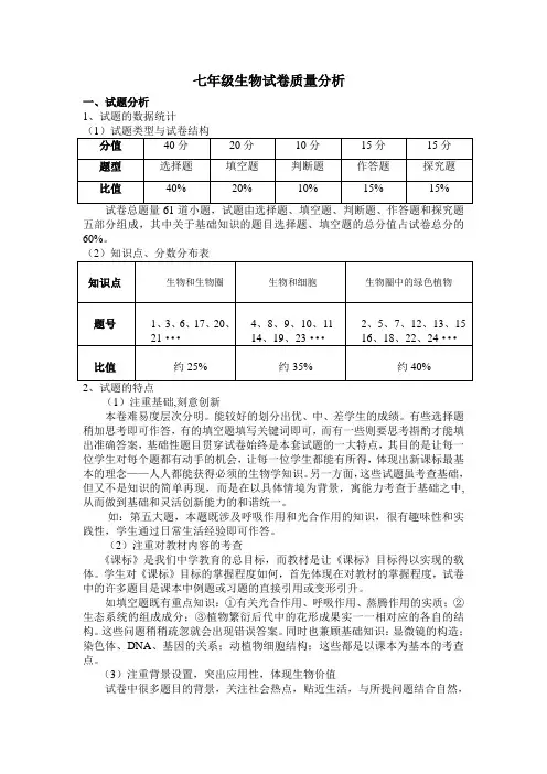 七年级生物试卷分析