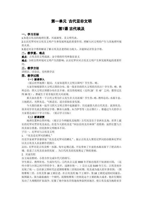 《古代埃及》教学设计