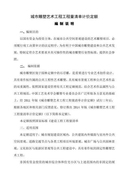 城市雕塑艺术工程定额