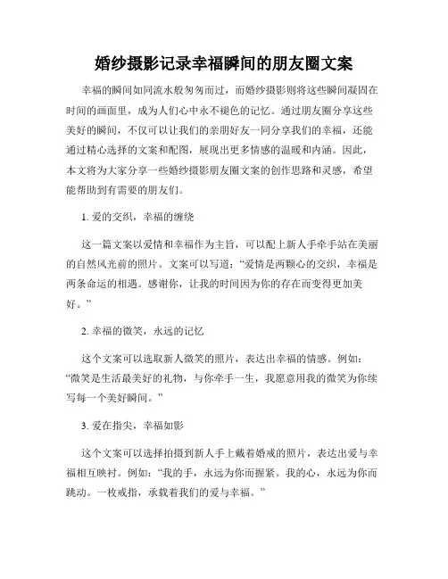 婚纱摄影记录幸福瞬间的朋友圈文案