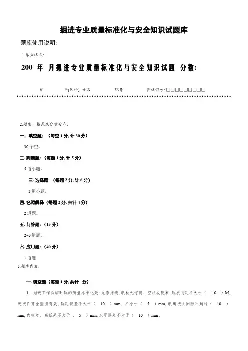 2023年掘进专业试题库