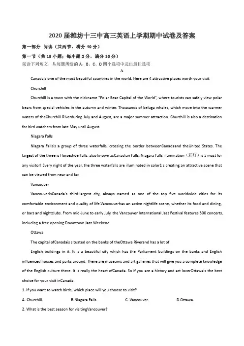 2020届潍坊十三中高三英语上学期期中试卷及答案