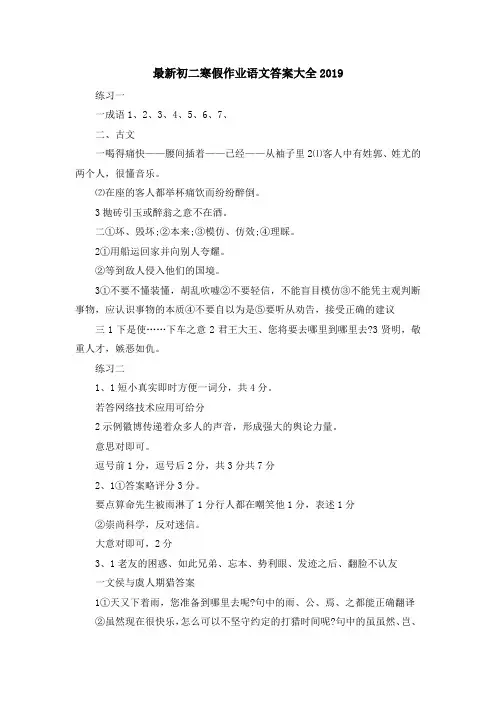 最新-最新初二寒假作业语文答案大全2019 精品
