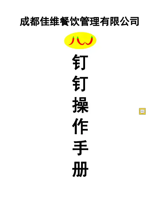 2019钉钉操作手册