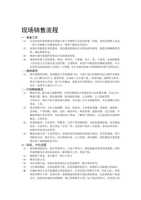 案场销售流程