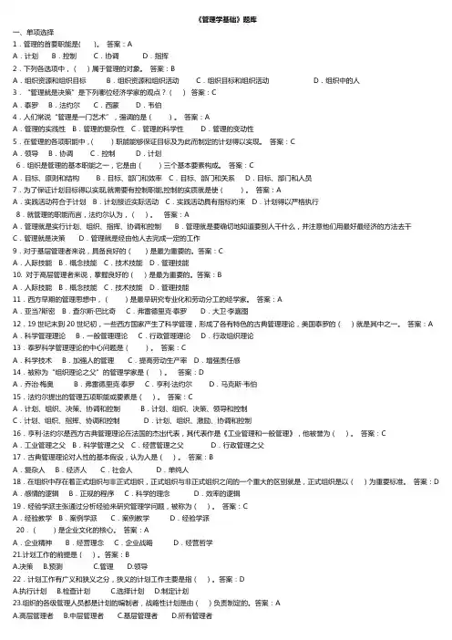 管理学基础 电大 机考复习题库