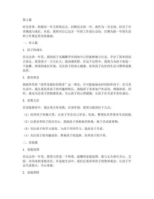 宝妈年度个人总结(3篇)
