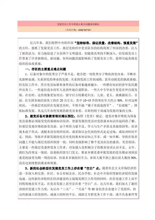 发展党员工作中的重点难点问题亟待解决