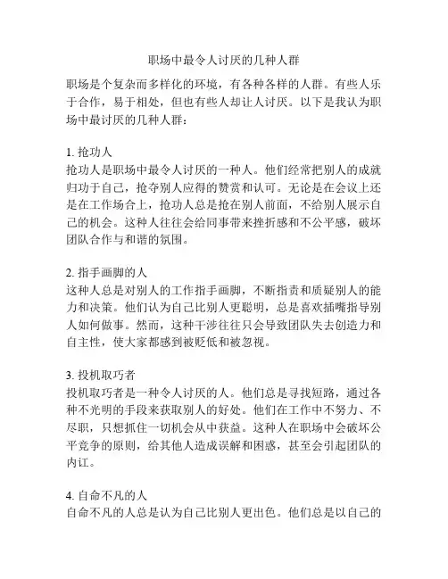 职场中最令人讨厌的几种人群