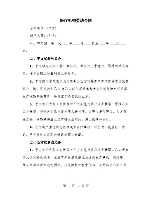 医疗机构劳动合同