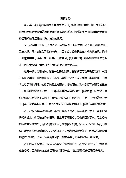 温暖的爱 