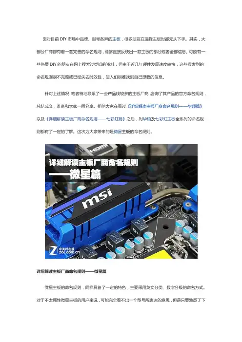 详细解读主板厂商命名规则——微星篇