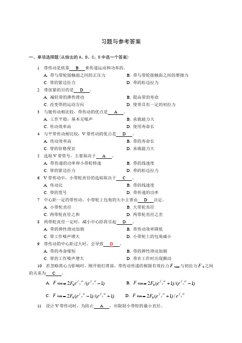 机械设计基础习题及答案10带、链传动