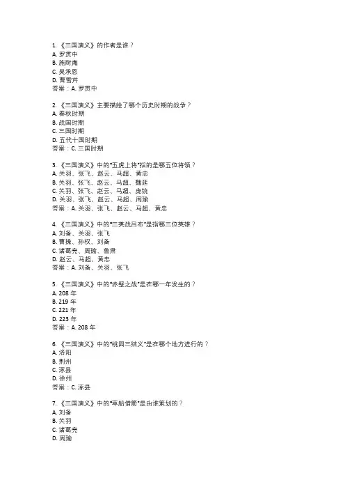 45道三国演义测试题带答案