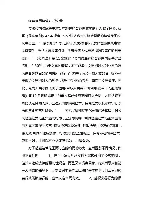 经营范围经营方式说明