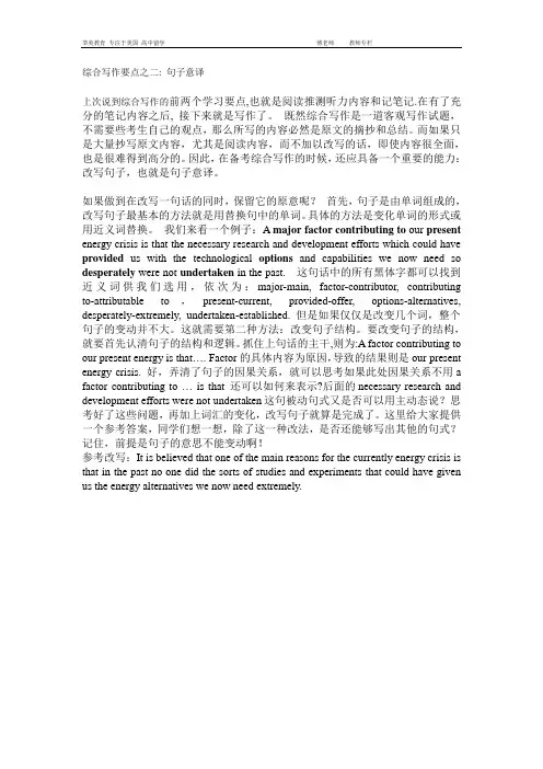 托福TOEFL 综合写作之句子意译