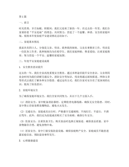 平安家庭年度总结(3篇)